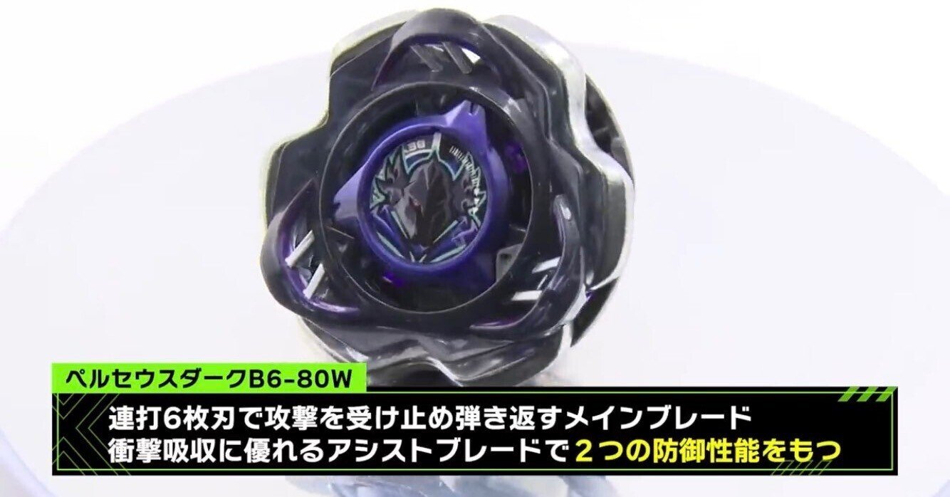 BEYBLADEX ベイブレードX : ペルセウスダークがランキング1位に浮上 BEYBLADEX ベイブレードX : ペルセウスダークがランキング1位に浮上