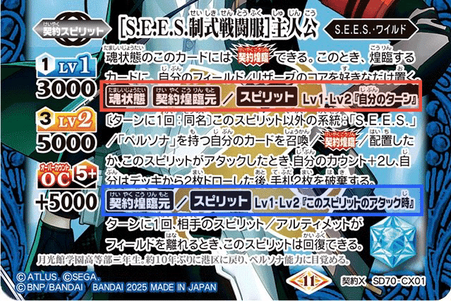 バトスピ ペルソナコラボ】初心者向けのルール説明【契約カード