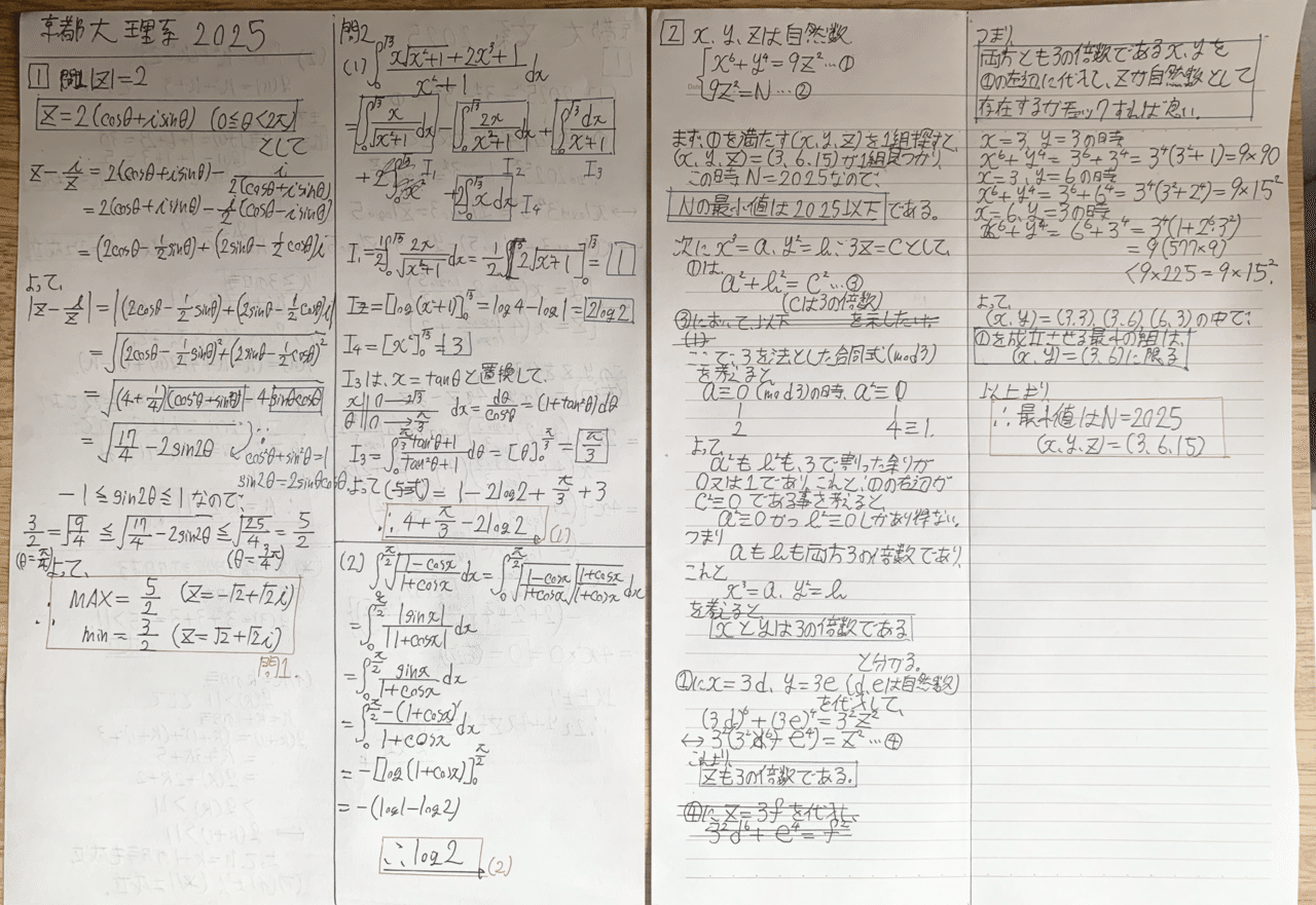 京都大学 理系数学 2025年前期｜だらだら脳トレ数学