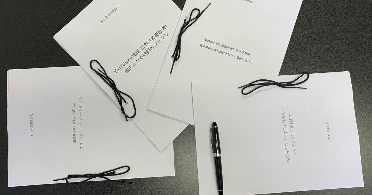 羽藤ゼミ3期生の卒業論文 19年度 マーケティング 消費者行動 流通科学大学羽藤雅彦 羽藤ゼミ Note 羽藤ゼミ3期生の卒業論文 19年度 マーケティング 消費者行動 流通科学大学羽藤雅彦 羽藤ゼミ Note