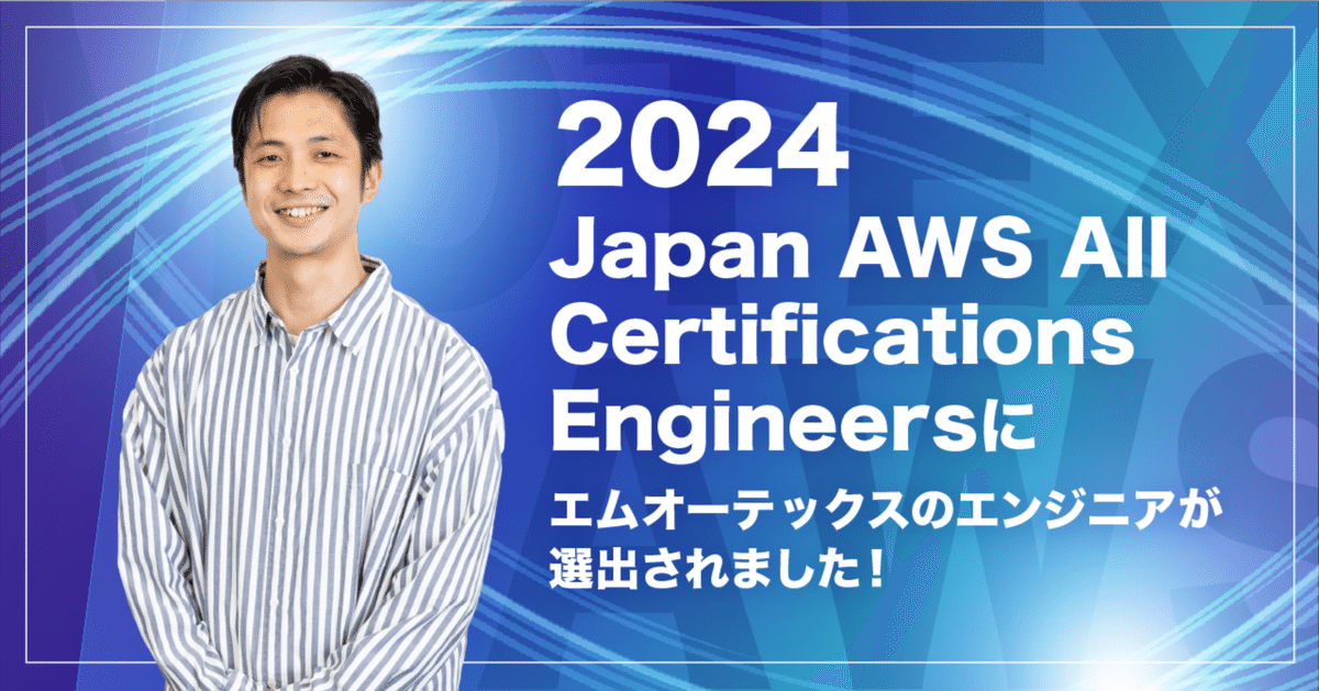 2024 Japan AWS All Certifications Engineersに