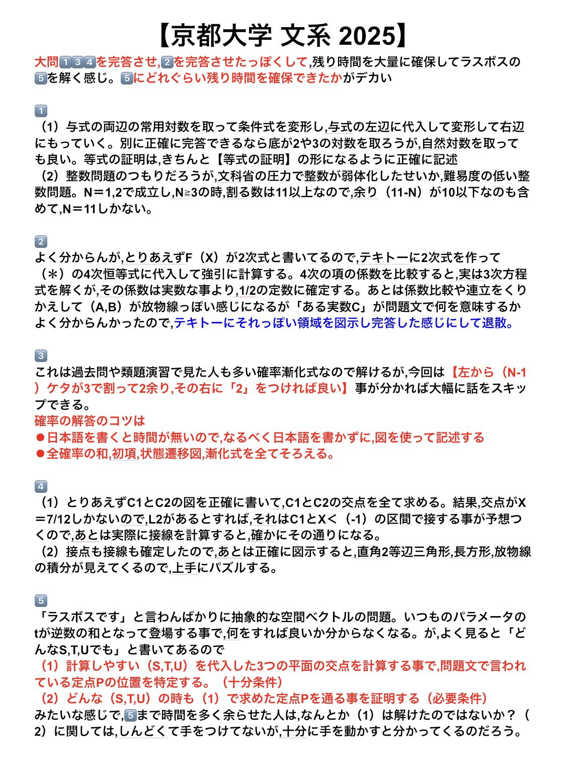 京都大学 文系数学 2025年 (京大)|だらだら脳トレ数学 京都大学 文系数学 2025年 (京大)|だらだら脳トレ数学