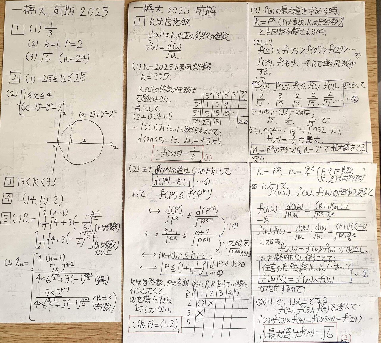 一橋大学　前期　2025 一橋大学 前期 数学 2025年｜だらだら脳トレ数学