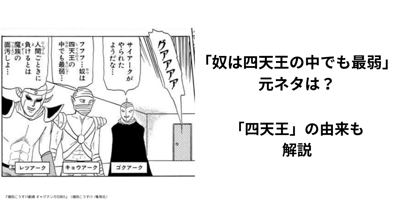 【ファッション通販】の商品をすべて 奴は四天王の中でも最弱…」の元ネタは？四天王の由来についても その他