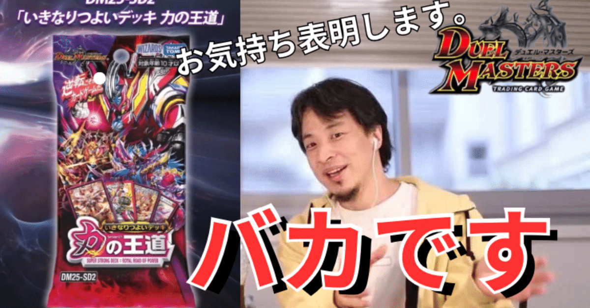 デュエマ】いきなりつよいデッキ 力の王道のヤバさを教えて