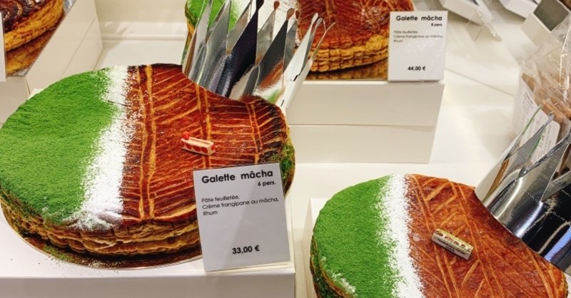 人はなぜガレット デ ロワを食べるようになったのか その歴史 大森由紀子 お菓子の裏側 note