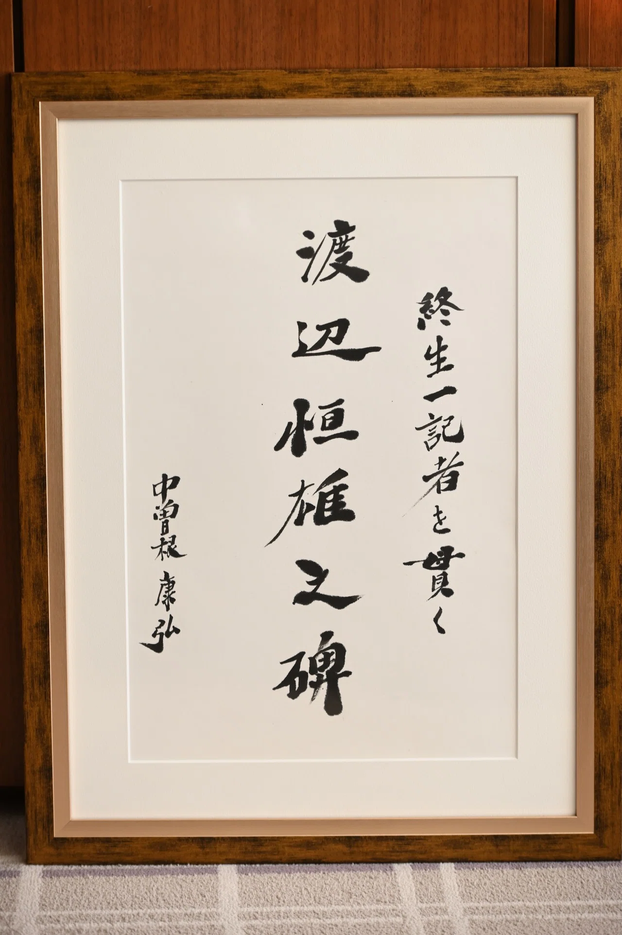 渡辺恒雄・読売新聞主筆が語る、“盟友”中曽根康弘・元総理との60年間