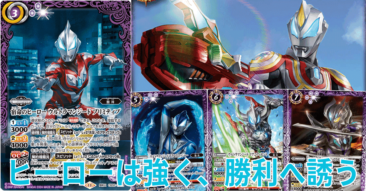 BANDAI バトルスピリッツ 【SECRET】CB32-CX02 宿命のヒーロー
