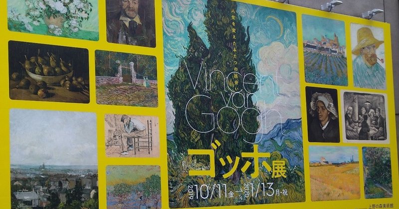 糸杉に引き込まれて ゴッホ展に行ってきました えりこ Note 糸杉に引き込まれて ゴッホ展に行ってきました えりこ Note