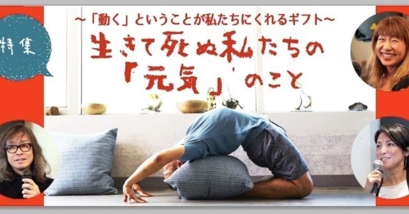 生きて死ぬ私たちの 元気 のこと 動く ということが私たちにくれるギフト Chapter 5 現代人たちはもっと動いて いい Magellan マゼラン Note