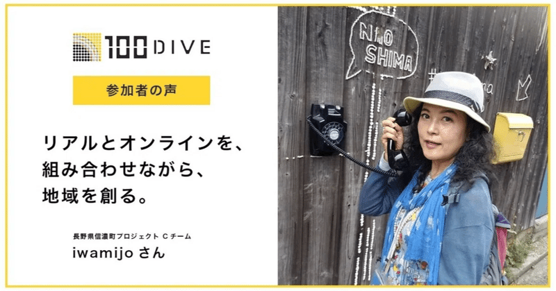 リアルとオンラインを、組み合わせながら、地域を創る。