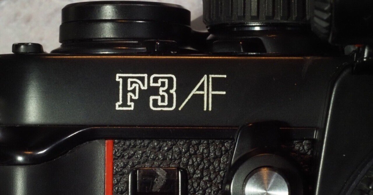 カメラ沼の深淵」 Nikon F3AF Ai AF-Nikkor ED200mm F3.5S(IF)｜saphirinus