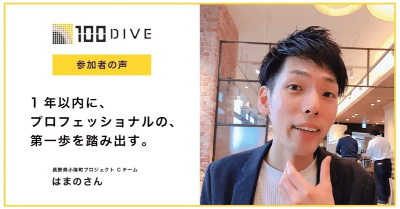 1年以内に、プロフェッショナルの、第一歩を踏み出す。