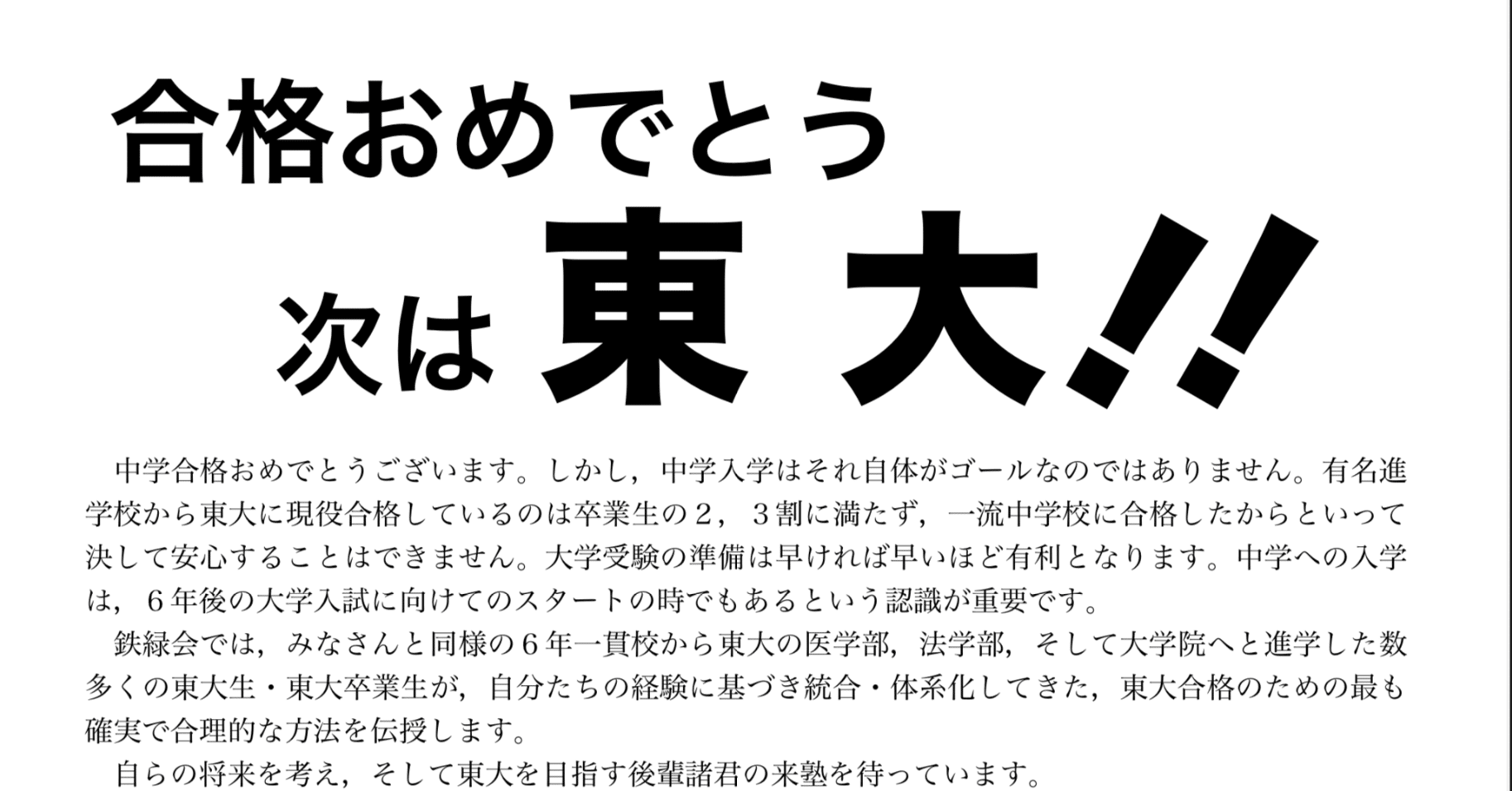鉄緑会 2025年度 新中1入会説明会 教材 鉄緑会 大阪