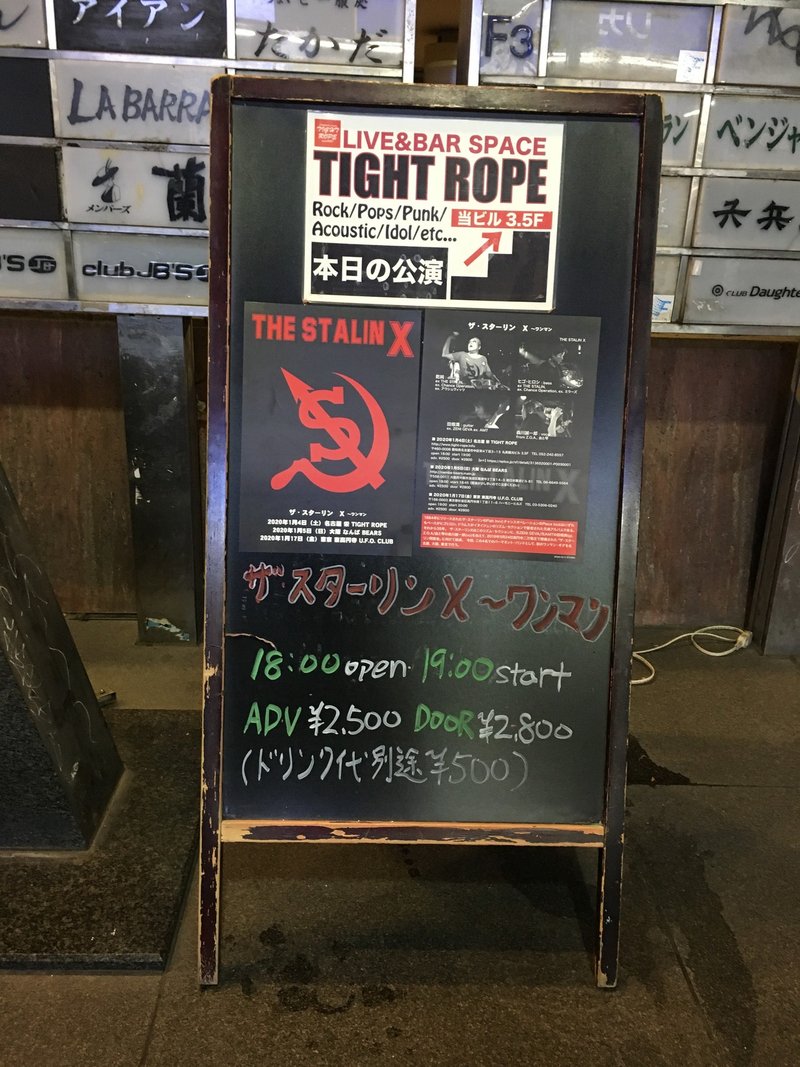 ザ スターリンx 初めてのワンマンツアー 名古屋 大阪報告 糞爆ロック宣言 9 24ザ スターリン同窓会 Note ザ スターリンx 初めてのワンマンツアー 名古屋 大阪報告 糞爆ロック宣言 9 24ザ スターリン同窓会 Note