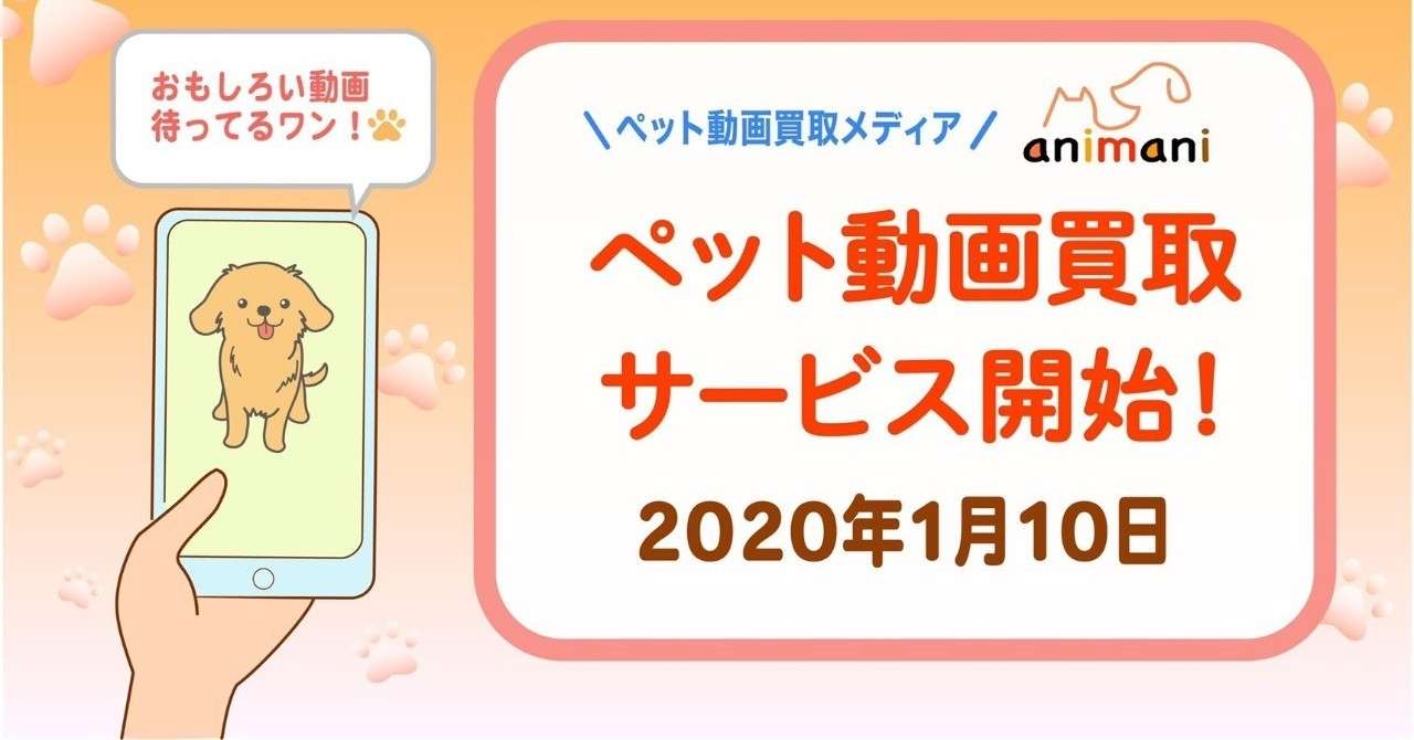 ペット動画買取開始