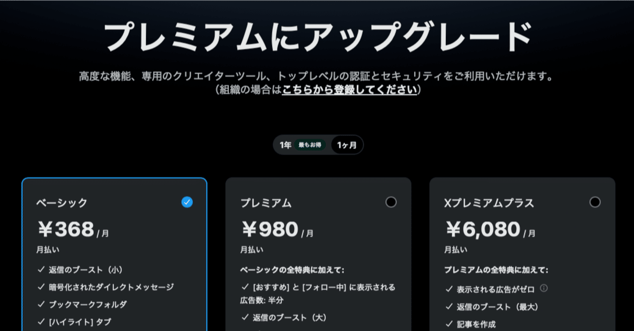 Xプレミアムの“ベーシック”を1ヵ月試してみた｜けいが