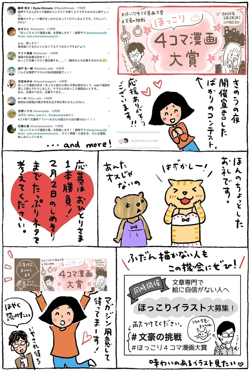 ほっこり４コマへのご声援にほっこりしてます 猫野サラ Note