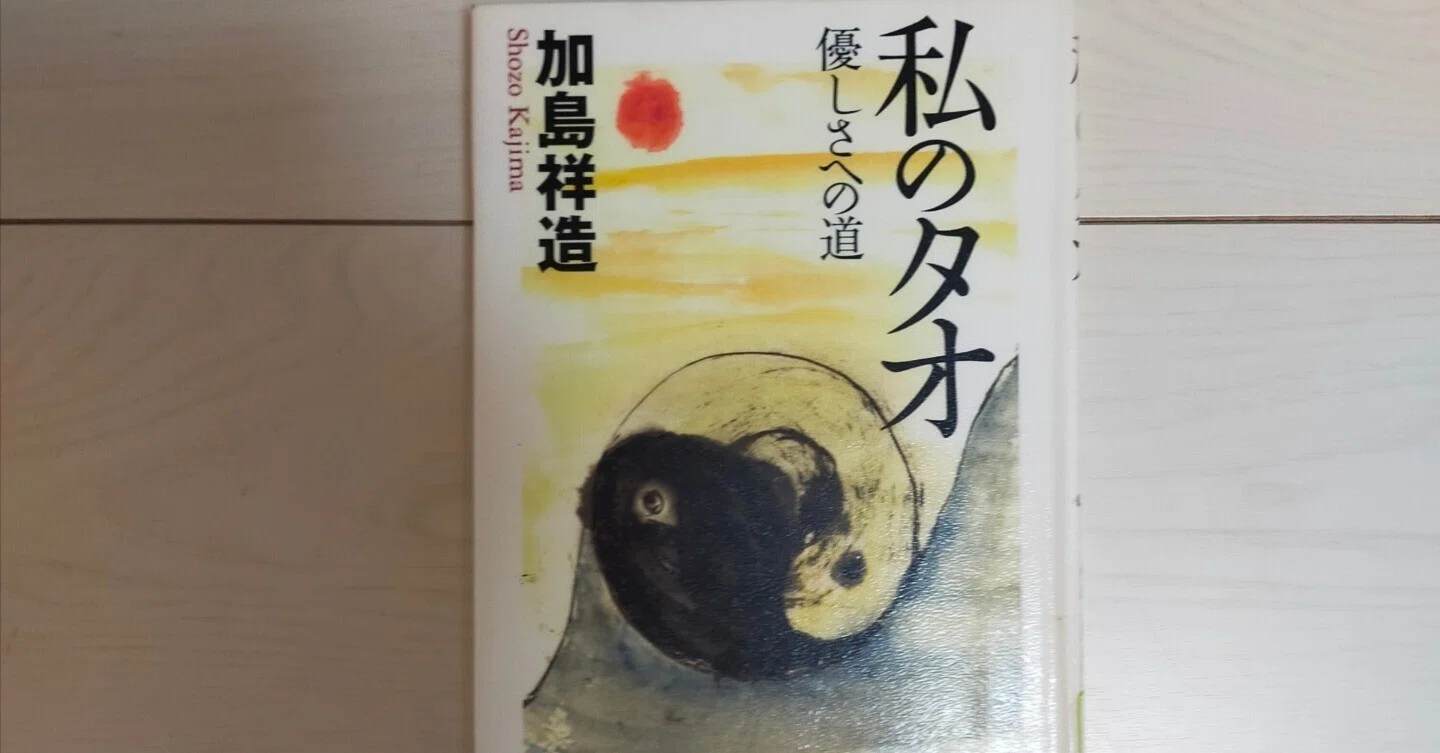 加島祥造」の人気タグ記事一覧｜note ――つくる、つながる、とどける。