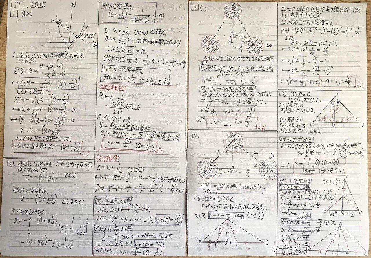 東京大学文系数学 2025｜だらだら脳トレ数学