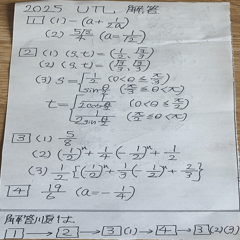 東京大学文系数学 2025｜だらだら脳トレ数学