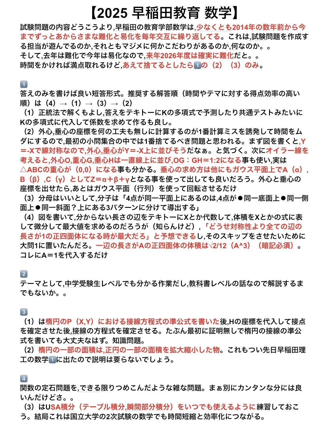 早稲田大学教育学部数学 2025年（早大理系）｜だらだら脳トレ数学