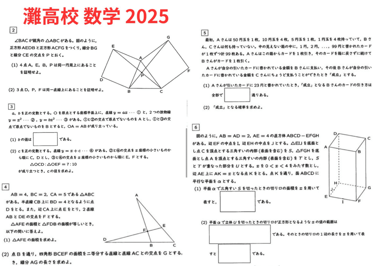 灘高校　理系　数学　評価•体積（解答・解説付） 灘高校 高3 理系数学 夏期講習 評価・体積 問題・解説・板書 河合塾