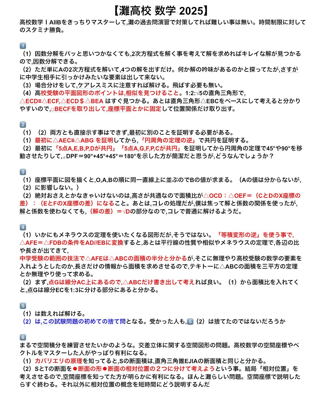 灘高校 高2理系数学 テーマ別演習(ⅠAⅡB) 全20回 灘高校 数学 2025年｜だらだら脳トレ数学
