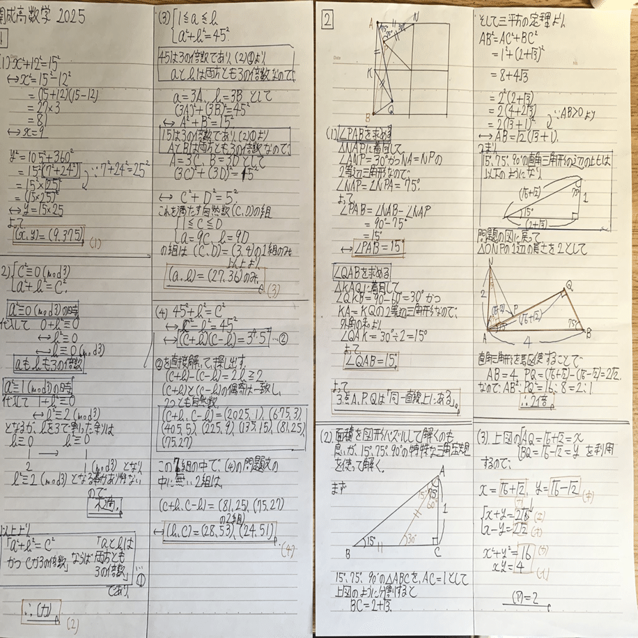 開成高校 数学 2025年 問題 解答解説｜だらだら脳トレ数学