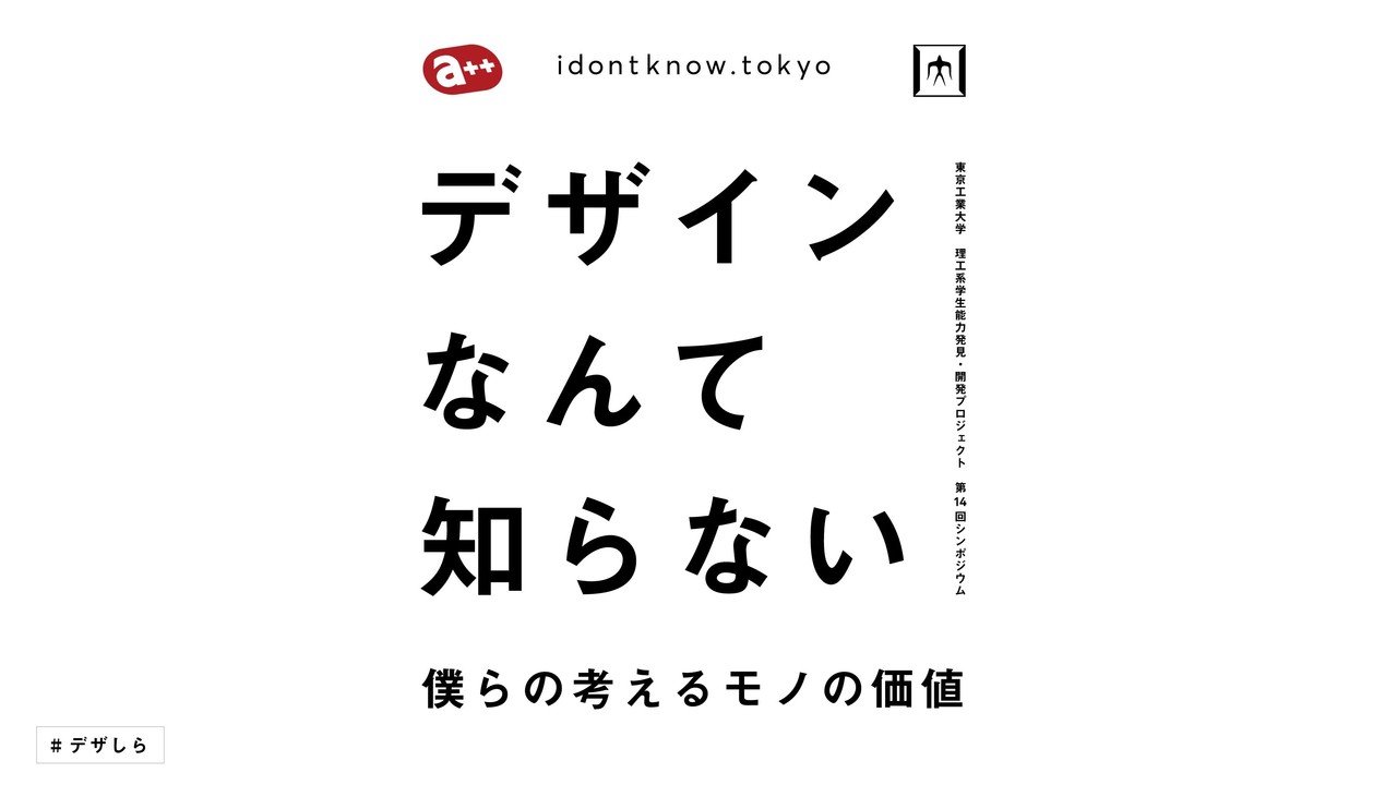 デザインなんて知らない〜僕らの考えるモノの価値〜｜あおき量産