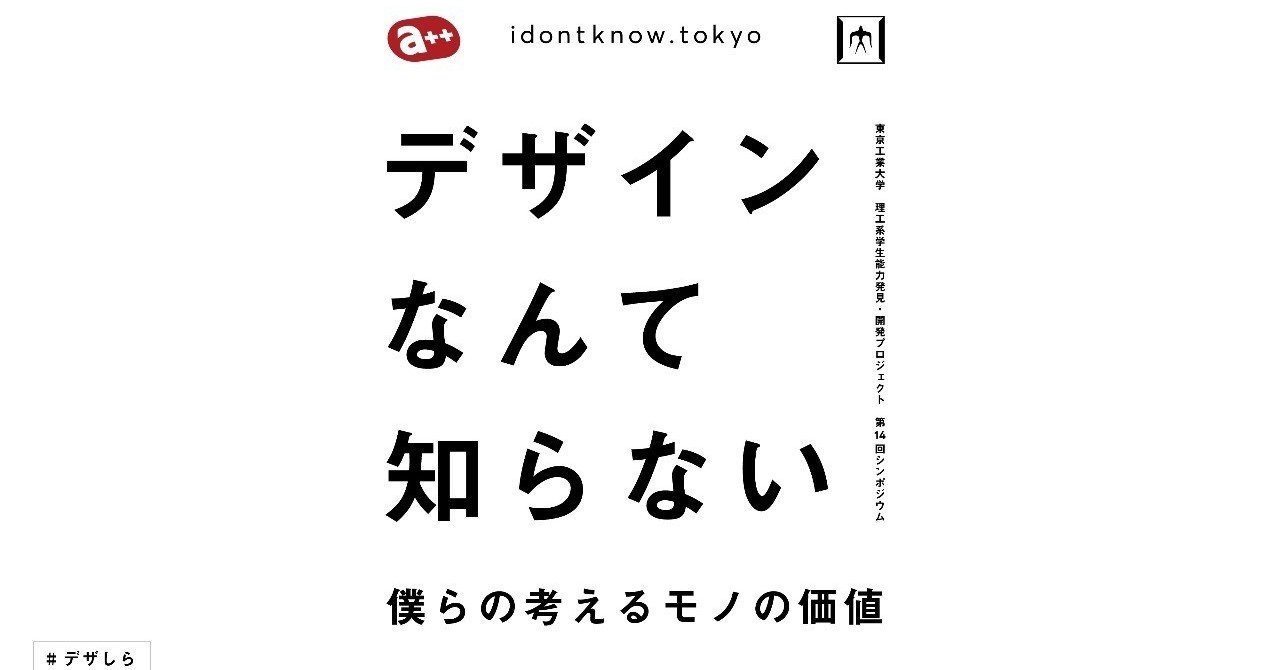 デザインなんて知らない 僕らの考えるモノの価値 あおき量産 Note