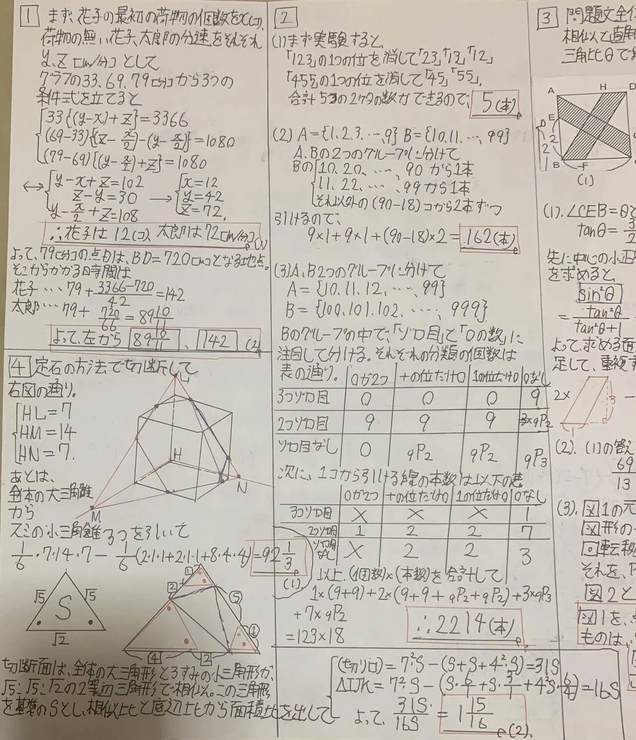灘中学校 算数 2025年 2日目｜だらだら脳トレ数学