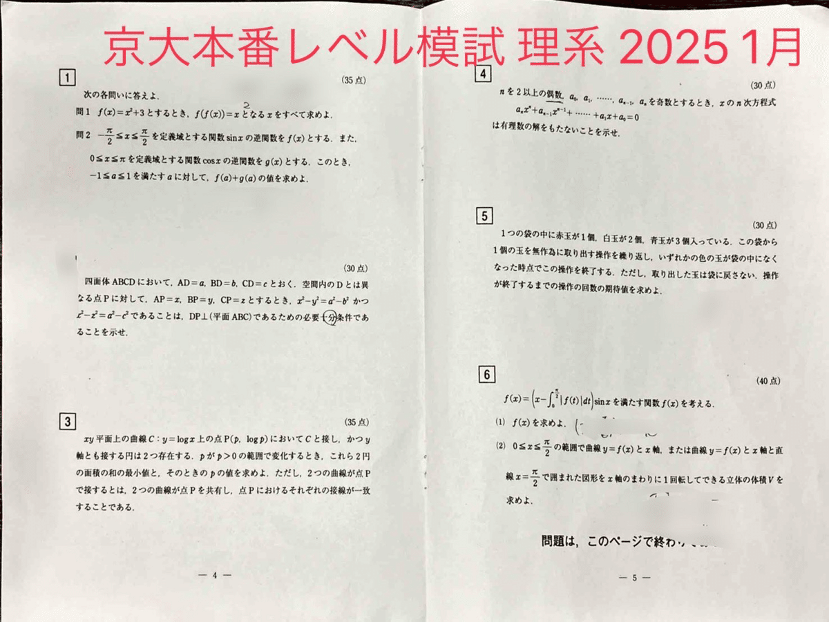 6月京大本番レベル模試】英雄の帰還 - 京大生の落書きノート【元