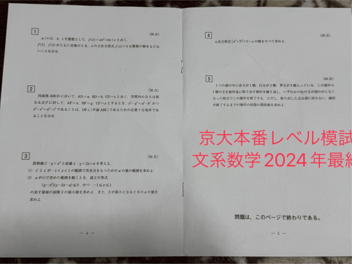 模試】京大本番レベル模試（2025年1月 文系数学,理系数学）問題