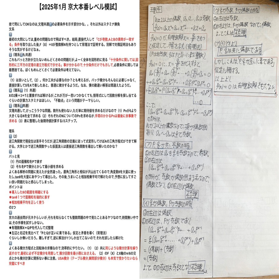 模試】京大本番レベル模試（2025年1月 文系数学,理系数学）問題解答