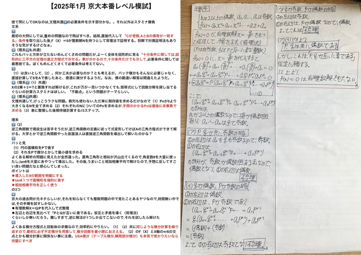模試】京大本番レベル模試（2025年1月 文系数学,理系数学）問題