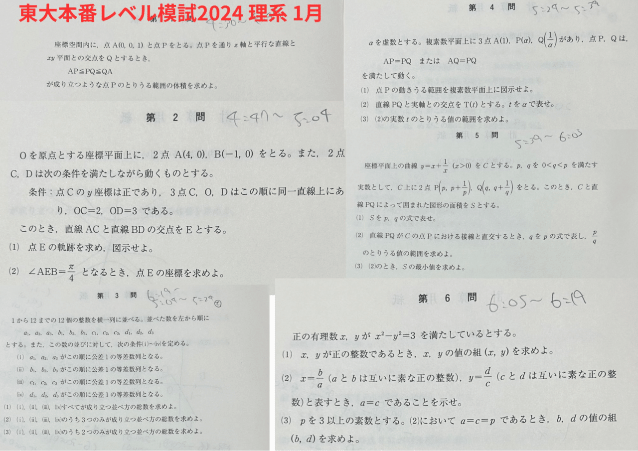 模試】東大本番レベル模試 2025年数学（文系理系）｜だらだら脳トレ数学