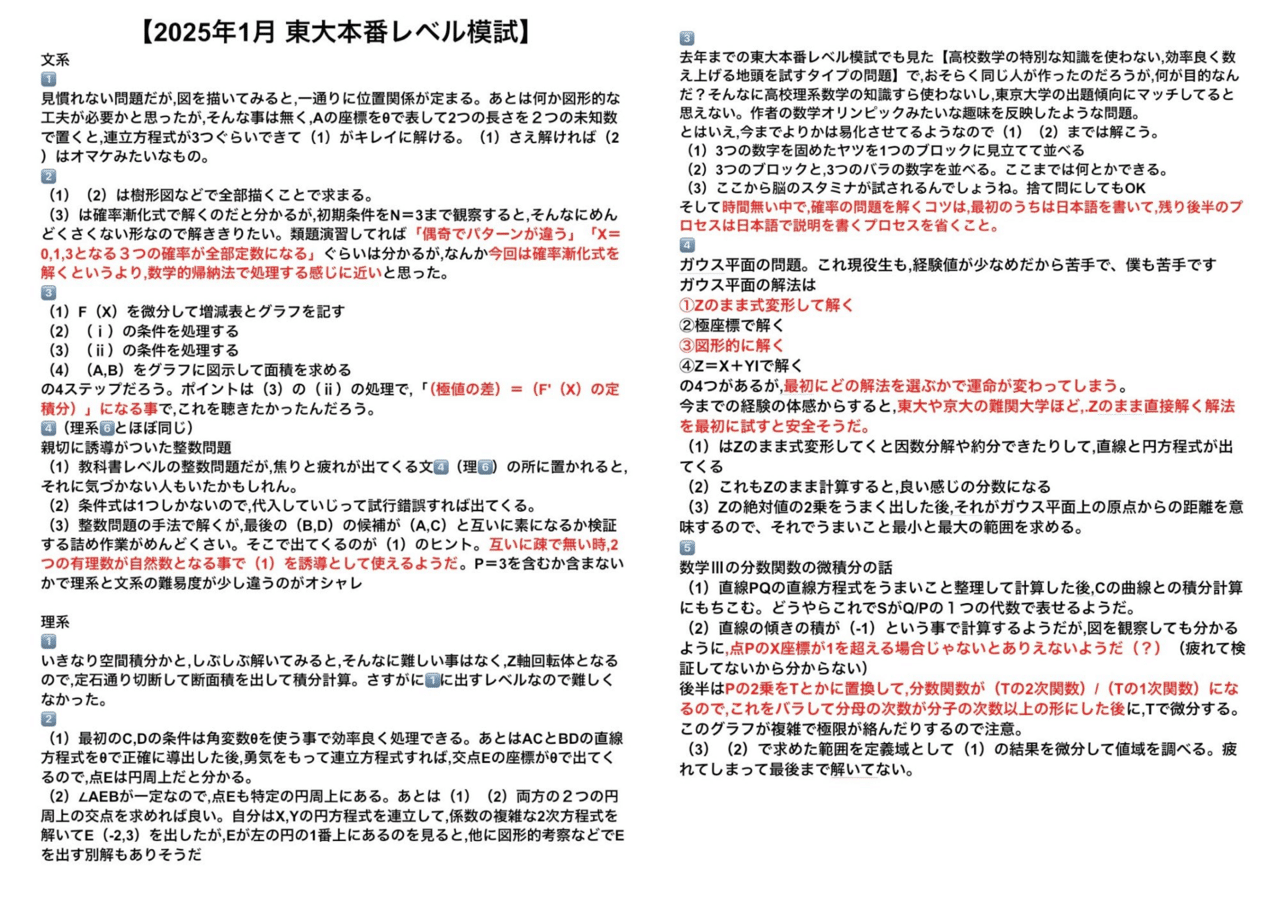 東大模試数学 模試】東大本番レベル模試 2025年数学（文系理系）｜だらだら脳