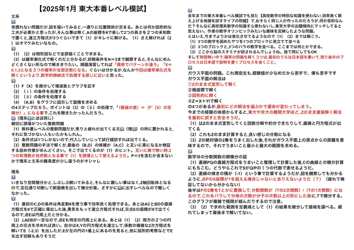 模試】東大本番レベル模試 2025年数学（文系理系）｜だらだら脳