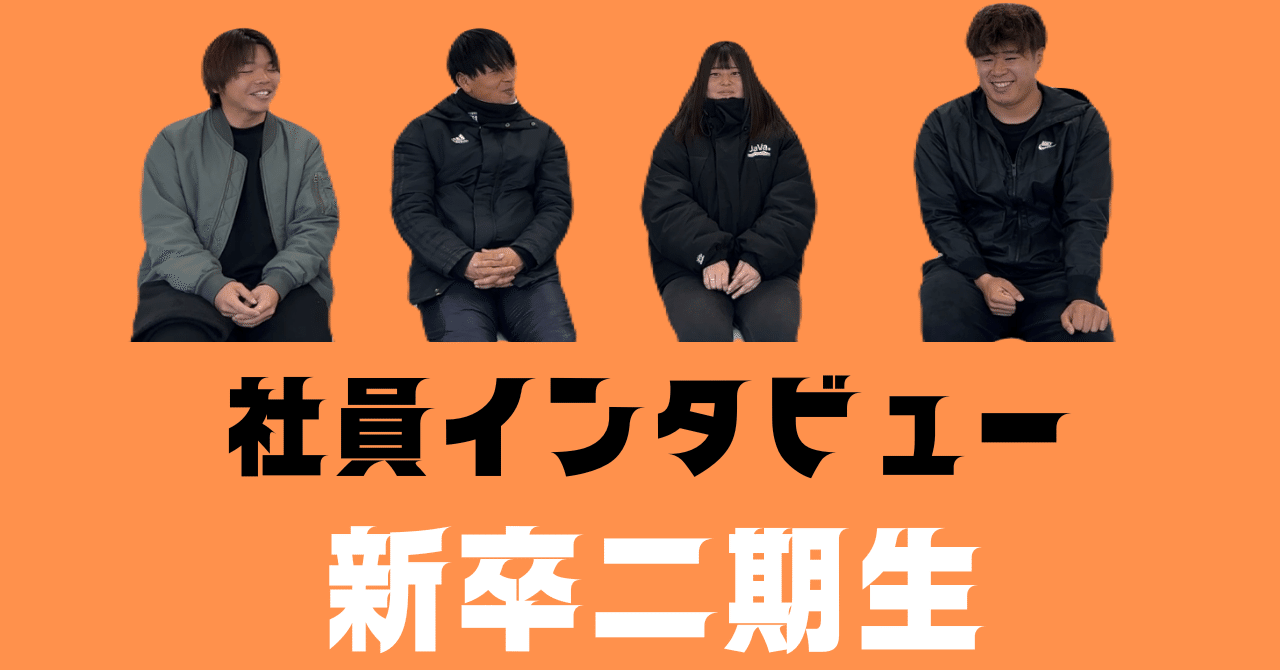 新卒二期生インタビュー Part１｜株式会社IKOL【サンFC】放課後等デイサービス運営