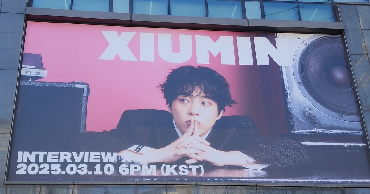 EXO」XIUMIN（シウミン）、ファンのための無料スペシャル