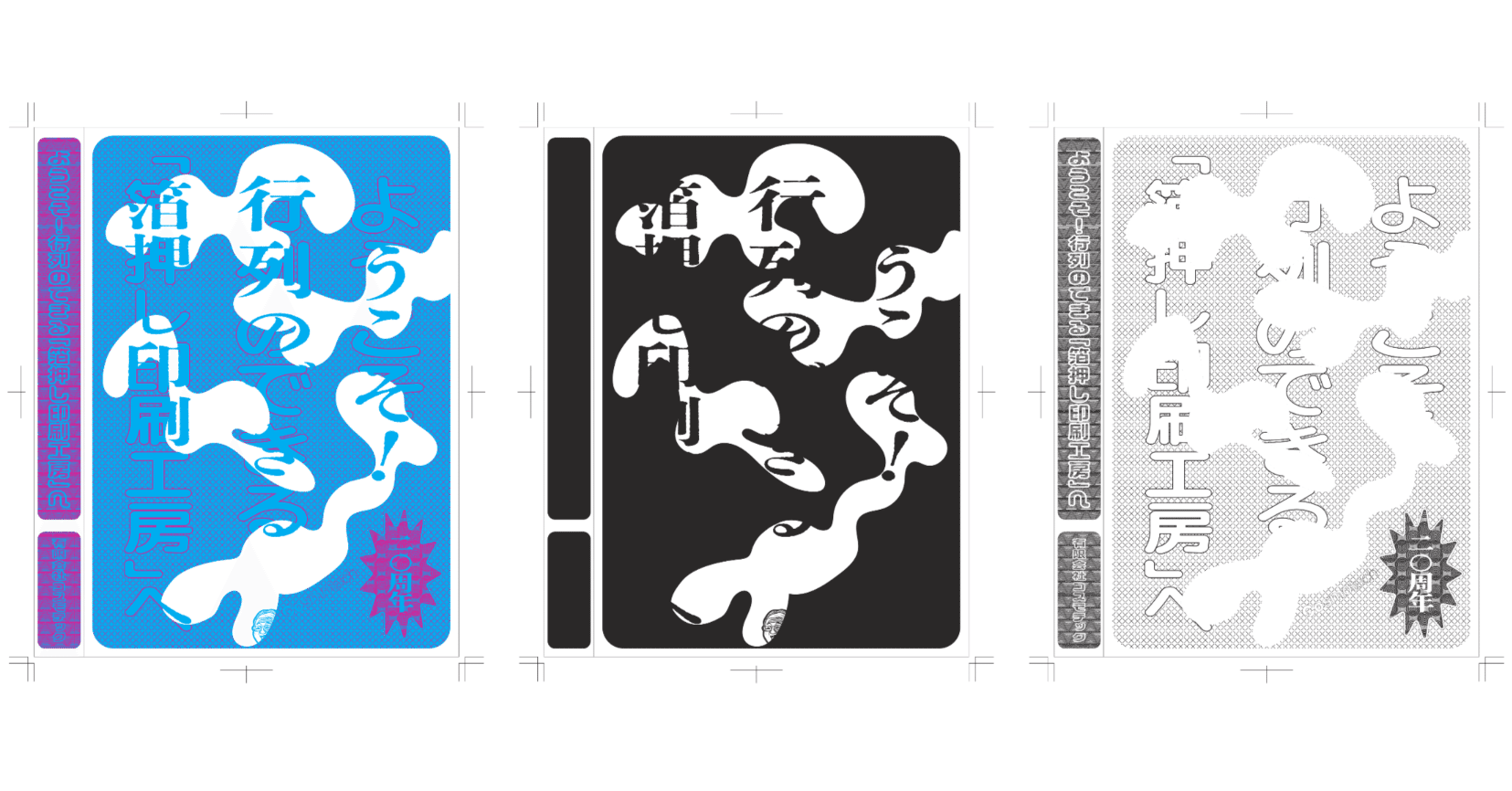 同人作家の皆様へ、前田（コスモテック）おすすめの加工表現｜コスモテック