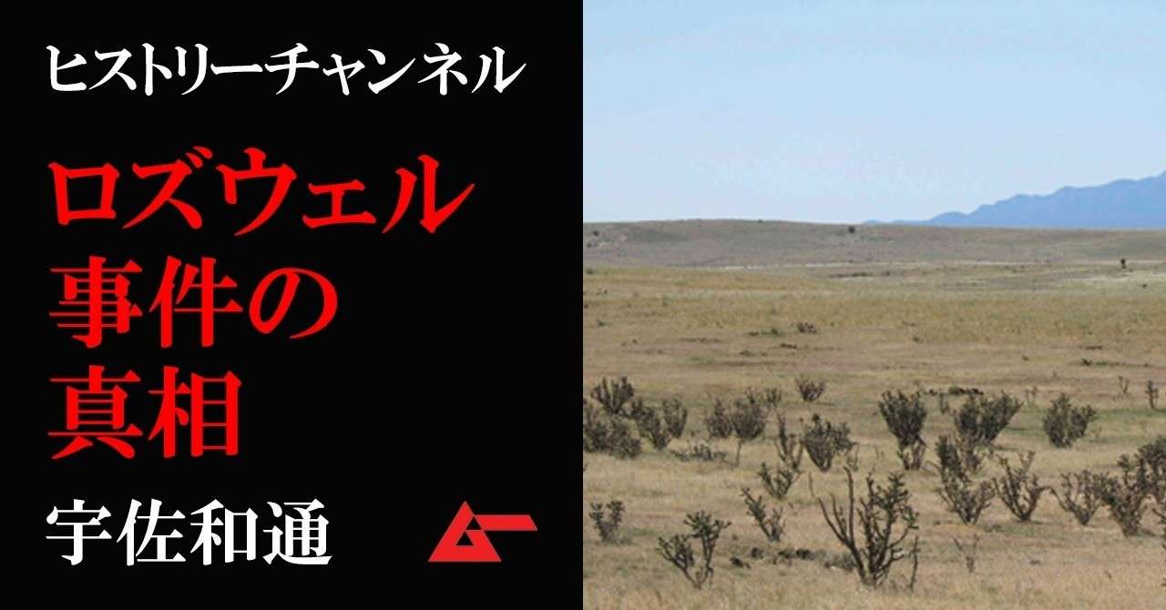 HCロズウェル
