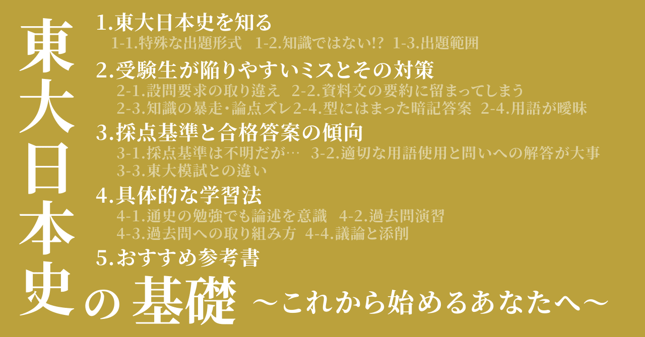 東進東大日本史8冊