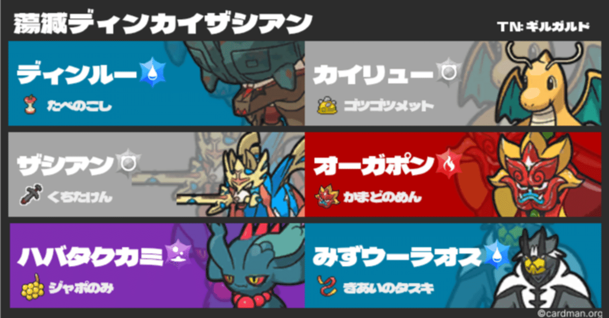 蕩減ディンカイザシアン [ポケモンSV S27 最終32位 R2061
