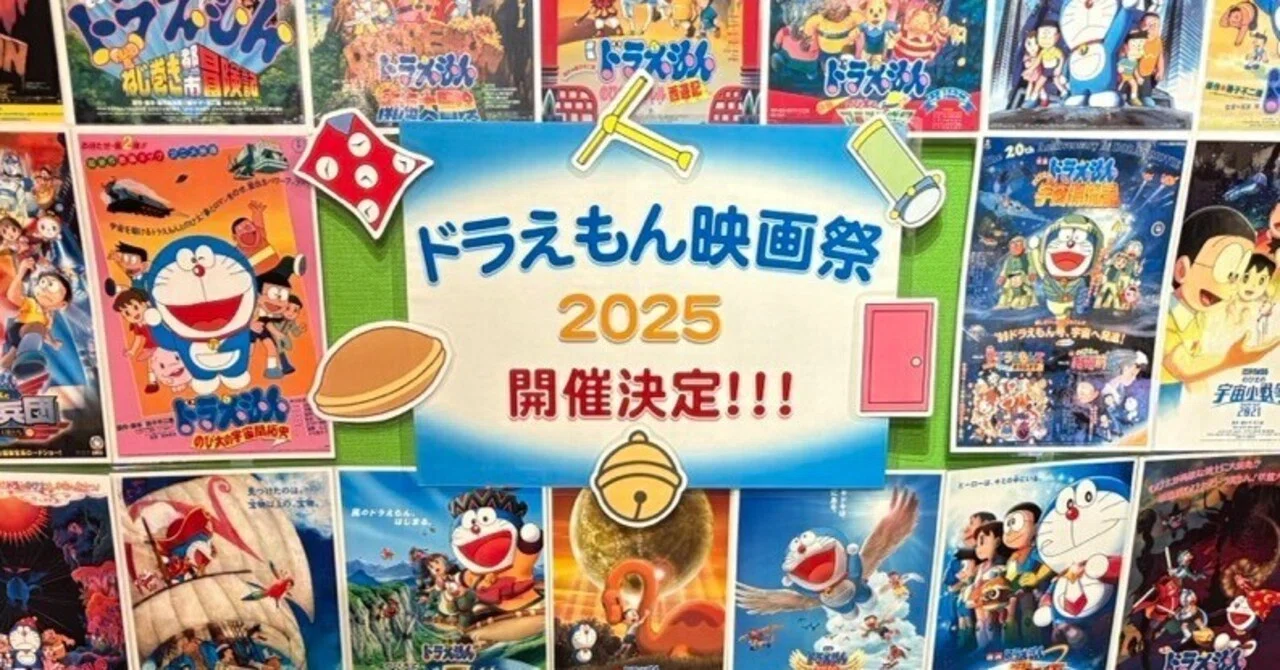 ドラえもん映画祭2025で「ドラビアンナイト」観てきました｜荻原明（お 