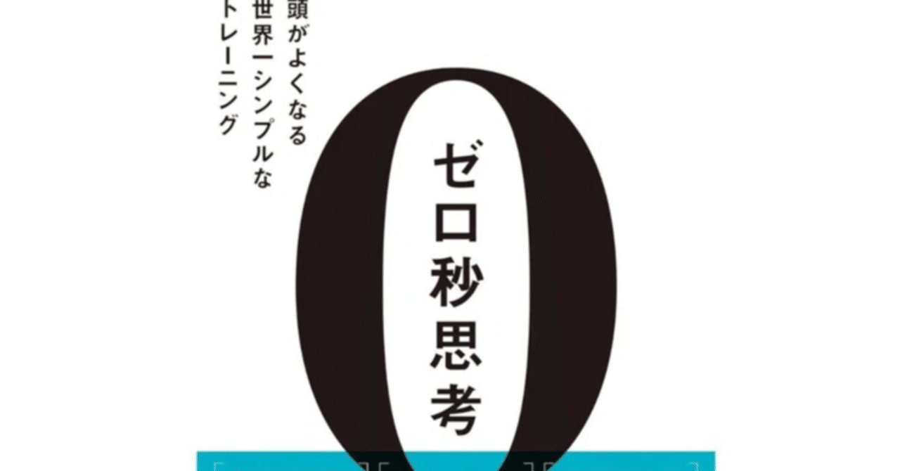 Amazon.co.jp: ゼロ秒思考 eBook : 赤羽 雄二: Kindleストア