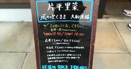 細美武士」の急上昇タグ記事一覧｜note ――つくる、つながる、と