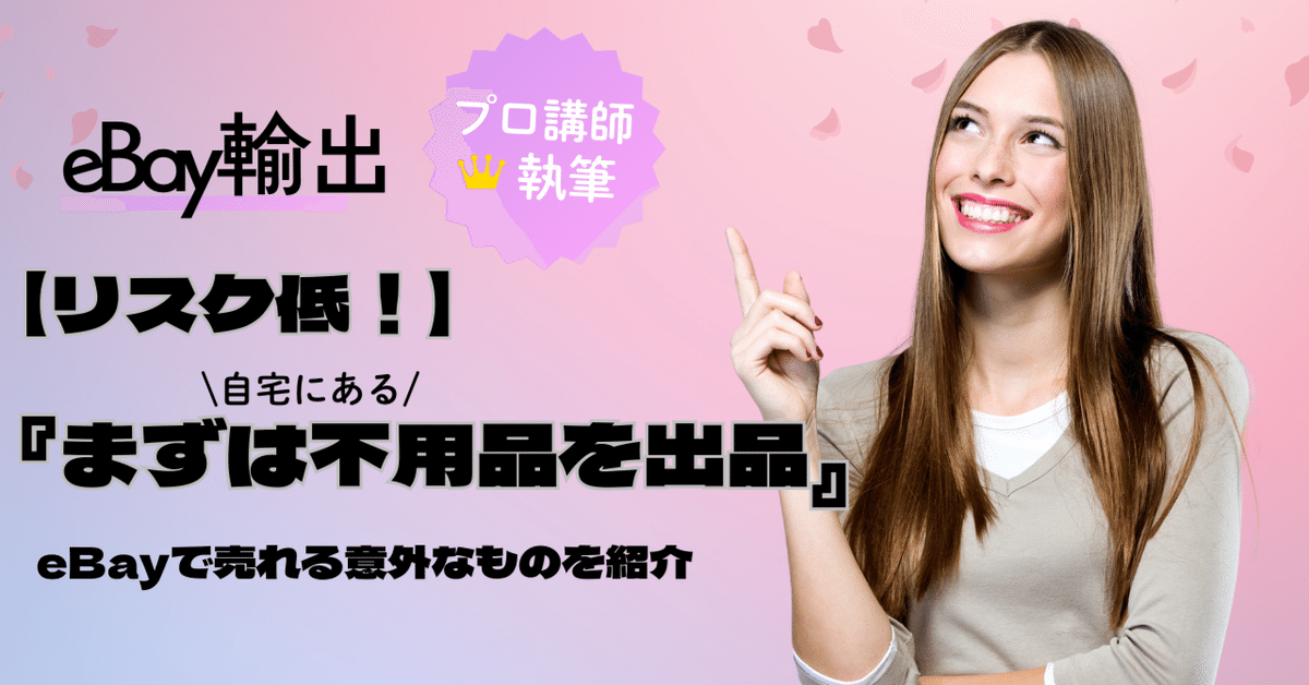 【激安通販 オンラインショップ】 eBay輸出】リスク低！まずは自宅にある不用品を出品してみよう ノート・メモ帳