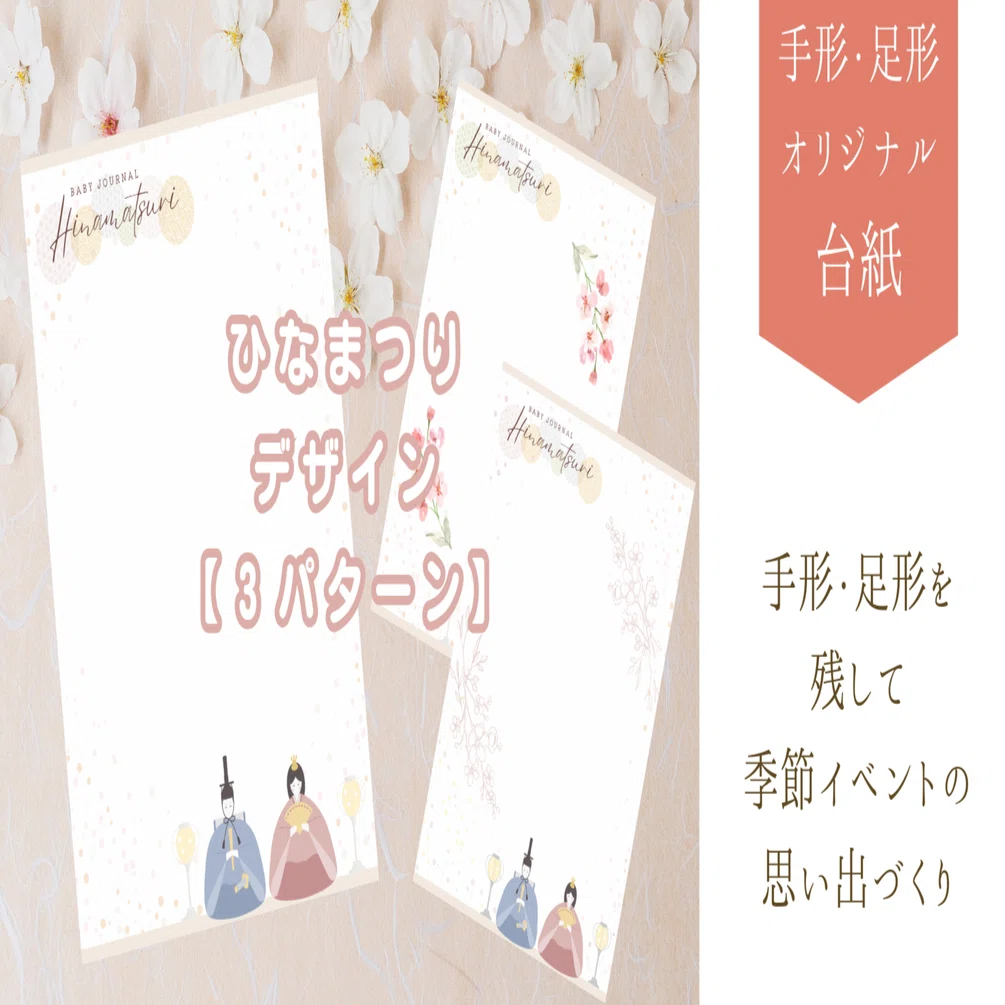 手形・足形台紙?ひなまつり】｜親子で楽しむ製作 & art | ?r i s a k o